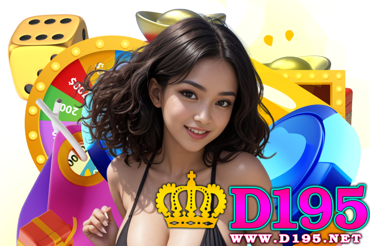 d195 แจกเครดิตฟรี